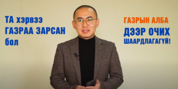 Хэрвээ та газраа зарсан бол Газрын албанд заавал очих шаардлагагүй