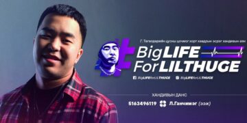 "Lil Thug E" буюу Г.Төгөлдөрийн эмчилгээнд зориулсан хандивын 93 хувь нь цугларчээ