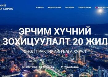 "Эрчим хүчний зохицуулалт-20" онол практикийн бага хурал болж байна