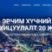 "Эрчим хүчний зохицуулалт-20" онол практикийн бага хурал болж байна