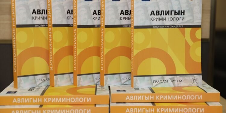 “Авлигын криминологи” ном хэвлэгдлээ
