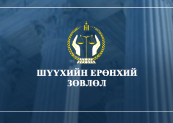 ШЕЗ-ийн шүүгч бус таван гишүүний танилцуулж байна
