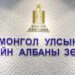 Төрийн албаны ерөнхий шалгалт орон даяар эхэллээ
