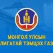 Эрүүгийн 2 хэргийн 12 объектод нэгжлэгийн ажиллагаа явуулав