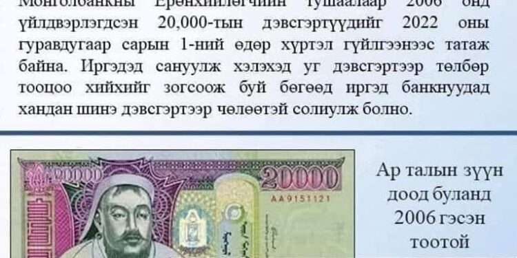 2006 онд хэвлэсэн 20000 төгрөгийн дэвсгэртийг гүйлгээнээс татаж байна