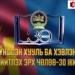 “Иргэний мэдэх эрх” сэдэвт орон нутгийн сэтгүүлчдийн уулзалт, зөвлөгөөн боллоо