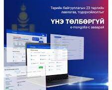 Цахимаар авч болох иргэний бүртгэлийн 12 төрлийн лавлагаа