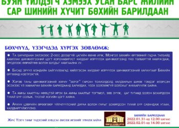 Сар шинийн хүчит бөхийн барилдаан болохтой холбогдуулан бөхчүүд болон үзэгчдэд өгөх зөвлөмж