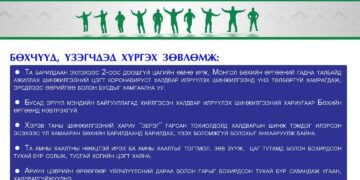 Сар шинийн хүчит бөхийн барилдаан болохтой холбогдуулан бөхчүүд болон үзэгчдэд өгөх зөвлөмж