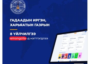ГИХГ-ын 8 үйлчилгээ “e-Mongolia” системд нэгтгэгдлээ