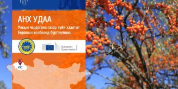 Монгол Улсаас анх удаа Увсын чацаргана газар зүйн заалтыг Европын Холбоонд бүртгүүллээ