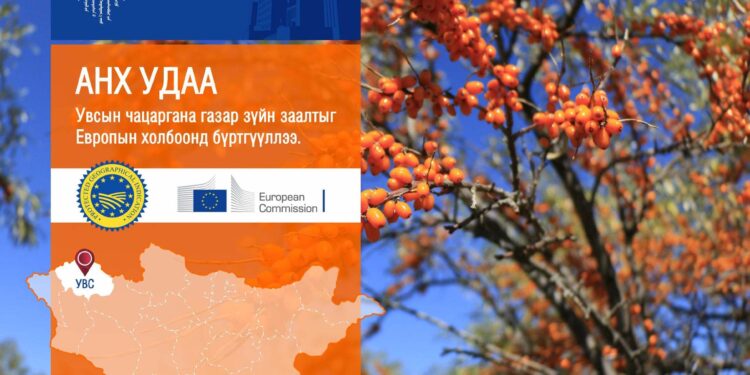 Монгол Улсаас анх удаа Увсын чацаргана газар зүйн заалтыг Европын Холбоонд бүртгүүллээ