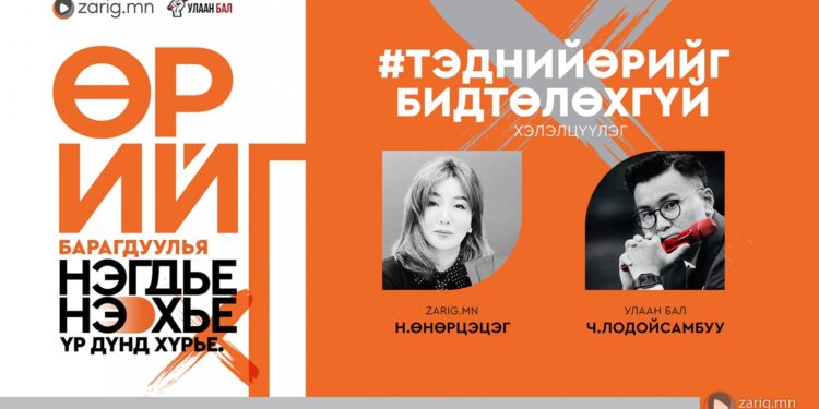 Хөгжлийн банкны асуудлаар "Өөрөөр нь төлүүлье" хэлэлцүүлэг болно