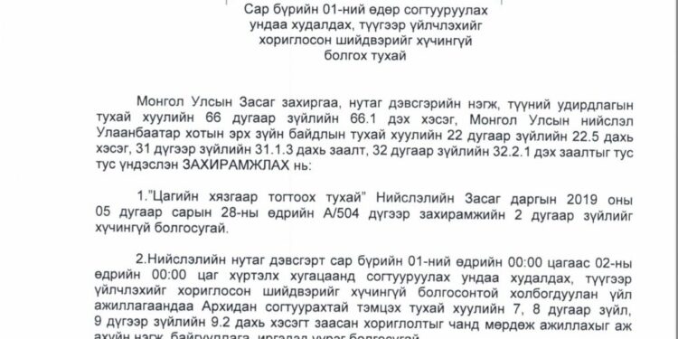 Сар бүхийн нэгэнд “архи зарахыг хориглохгүй“