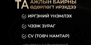 "Эрдэнэс тавантолгой" ХК-ийн ажлын байрны нээлттэй өдөрлөг болно
