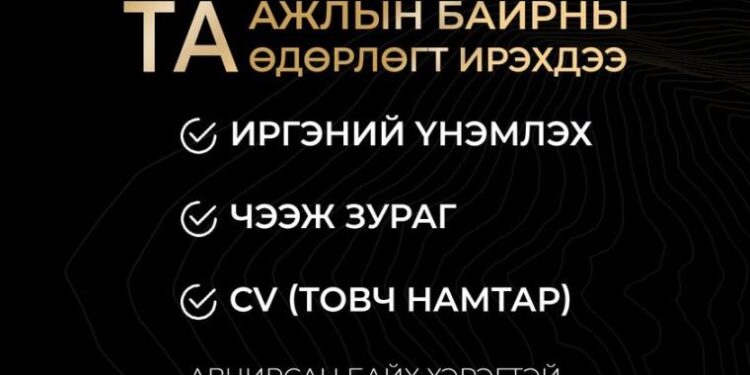 "Эрдэнэс тавантолгой" ХК-ийн ажлын байрны нээлттэй өдөрлөг болно
