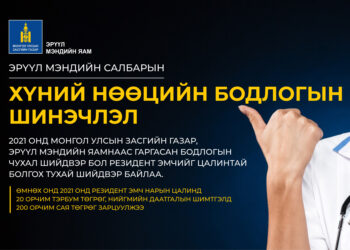 ЭМЯ-ны хийж буй шинэчлэлийн ажил үр дүнтэй хэрэгжиж байна