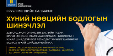 ЭМЯ-ны хийж буй шинэчлэлийн ажил үр дүнтэй хэрэгжиж байна