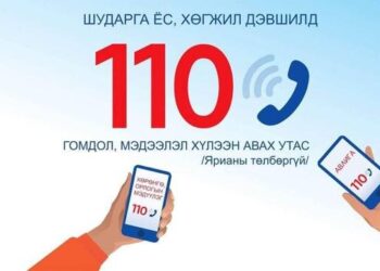 Авлигыг мэдээлэх 110 дугаарын утсаар 280 дуудлага хүлээн авав