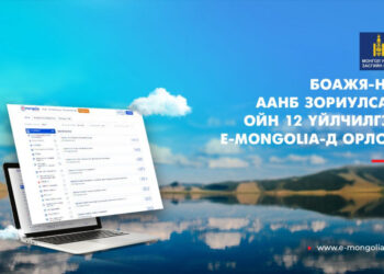 БОАЖЯ-ны ААНБ зориулсан ойн 12 үйлчилгээ E-Mongolia-д орлоо