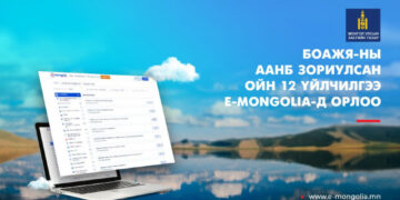 БОАЖЯ-ны ААНБ зориулсан ойн 12 үйлчилгээ E-Mongolia-д орлоо