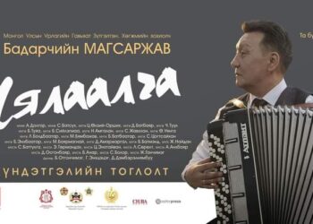 Б.Магсаржавын “Мялаалга” тоглолт шинэ содон зүйл дүүрэн айсуй