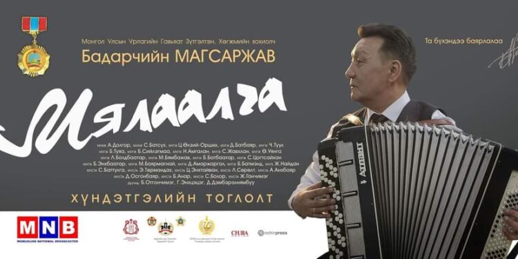 Б.Магсаржавын “Мялаалга” тоглолт шинэ содон зүйл дүүрэн айсуй
