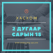 Улсын хэмжээнд 47.3 мянган албан тушаалтан ХАСХОМ бүртгүүлээд байна