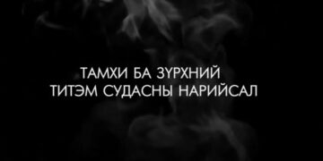 Тамхи татсанаар таны зүрхний титэм судас нарийна