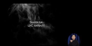 Тамхи ба цус харвалт