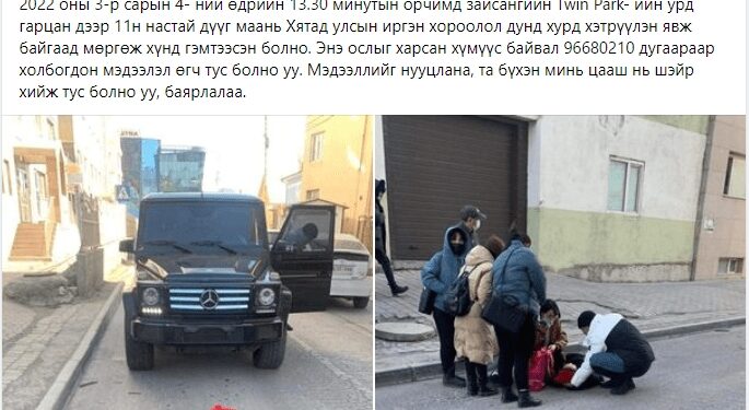 Хүүхэд мөргөөд зугтсан хятад жолоочийг хайж байна