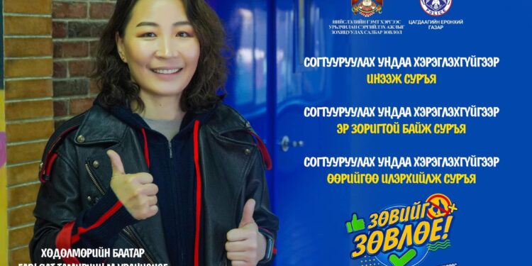 Цагдаагийн байгууллагаас зөвлөж байна