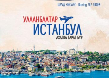Ирэх сараас Улаанбаатараас Истанбул хот руу шууд нислэг хийнэ