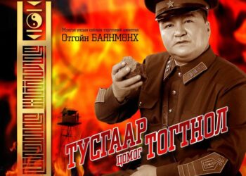 МУСТА дуучин О.Баянмөнх “Монгол цэргийн өдөр”-өөр анхдагч тоглолтыг өргөн барина