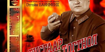 МУСТА дуучин О.Баянмөнх “Монгол цэргийн өдөр”-өөр анхдагч тоглолтыг өргөн барина