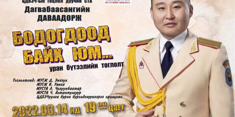 Монгол цэргийн баярт зориулсан “Бодогдоод байх юм“ тоглолт болно