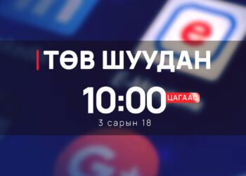 e-Mongolia | “Нээлттэй хаалга”-ны өдөрлөг өнөөдөр болно