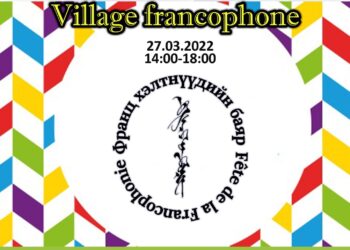 “Францын соёлын өдрүүд” зохион байгуулагдана