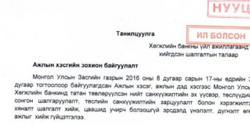Хөгжлийн банкинд 2016 онд хийсэн шалгалтын талаарх холбогдох баримт бичгийг төрийн нууцаас гаргаж, ил болголоо