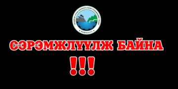 Шар усны үер болон, мөс цөмрөх аюулаас сэрэмжтэй байхыг анхааруулж байна