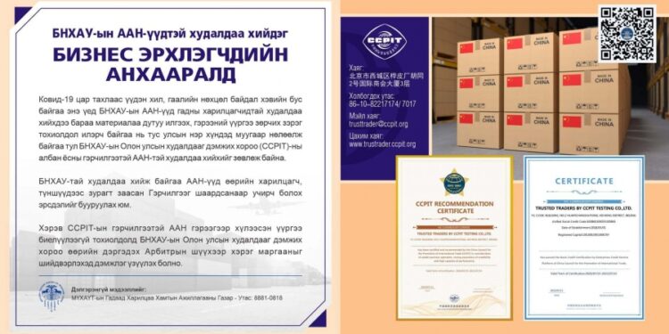БНХАУ-ын ААН-үүдтэй худалдаа хийдэг бизнес эрхлэгчдийн анхааралд