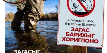 Үржлийн үед загас агнах, барихыг хориглоно