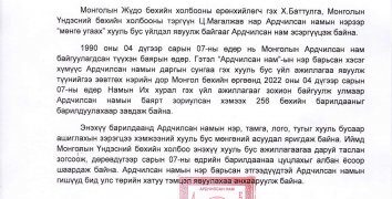 Ардчиллын баярт зориулсан барилдаантай холбоотой маргаан дэгджээ