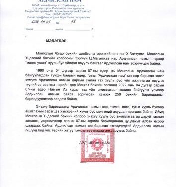 Ардчиллын баярт зориулсан барилдаантай холбоотой маргаан дэгджээ