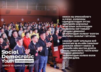 НАМЗХ нэрээ "Социал демократ Залуучуудын холбоо" болж өөрчиллөө