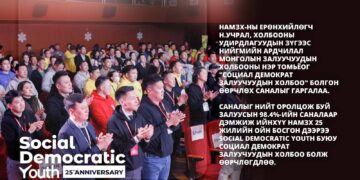 НАМЗХ нэрээ "Социал демократ Залуучуудын холбоо" болж өөрчиллөө