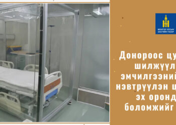 Донороос реципентед ясны чөмөг шилжүүлэн суулгах хагалгааг хийх нөхцөл бүрдлээ
