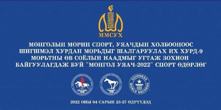 "Монгол уяач-2022" зөвлөгөөн-спорт наадам болно