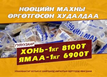 Амралтын өдрүүдэд хонь ямааны гулууз махны өргөтгөсөн худалдаа болж байна