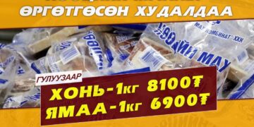 Амралтын өдрүүдэд хонь ямааны гулууз махны өргөтгөсөн худалдаа болж байна